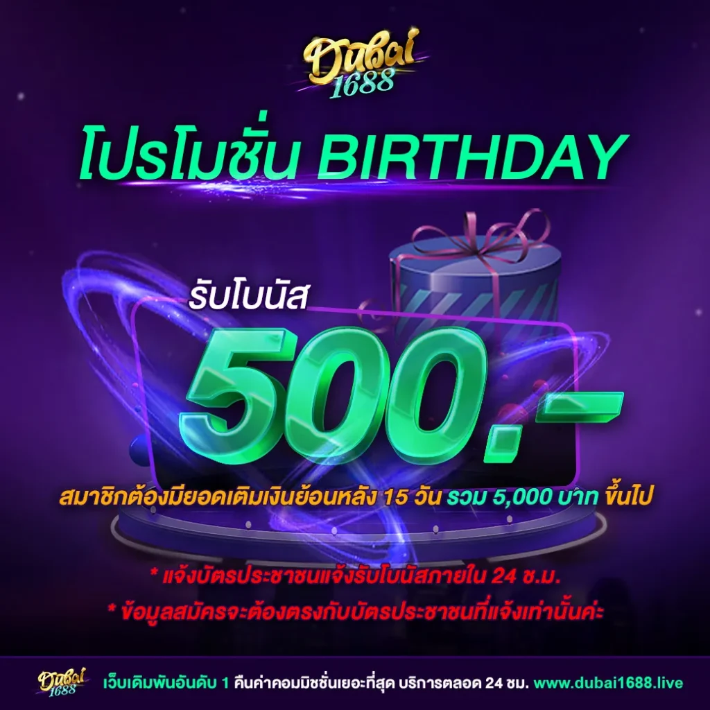dubai1688 โปรโมชั่น