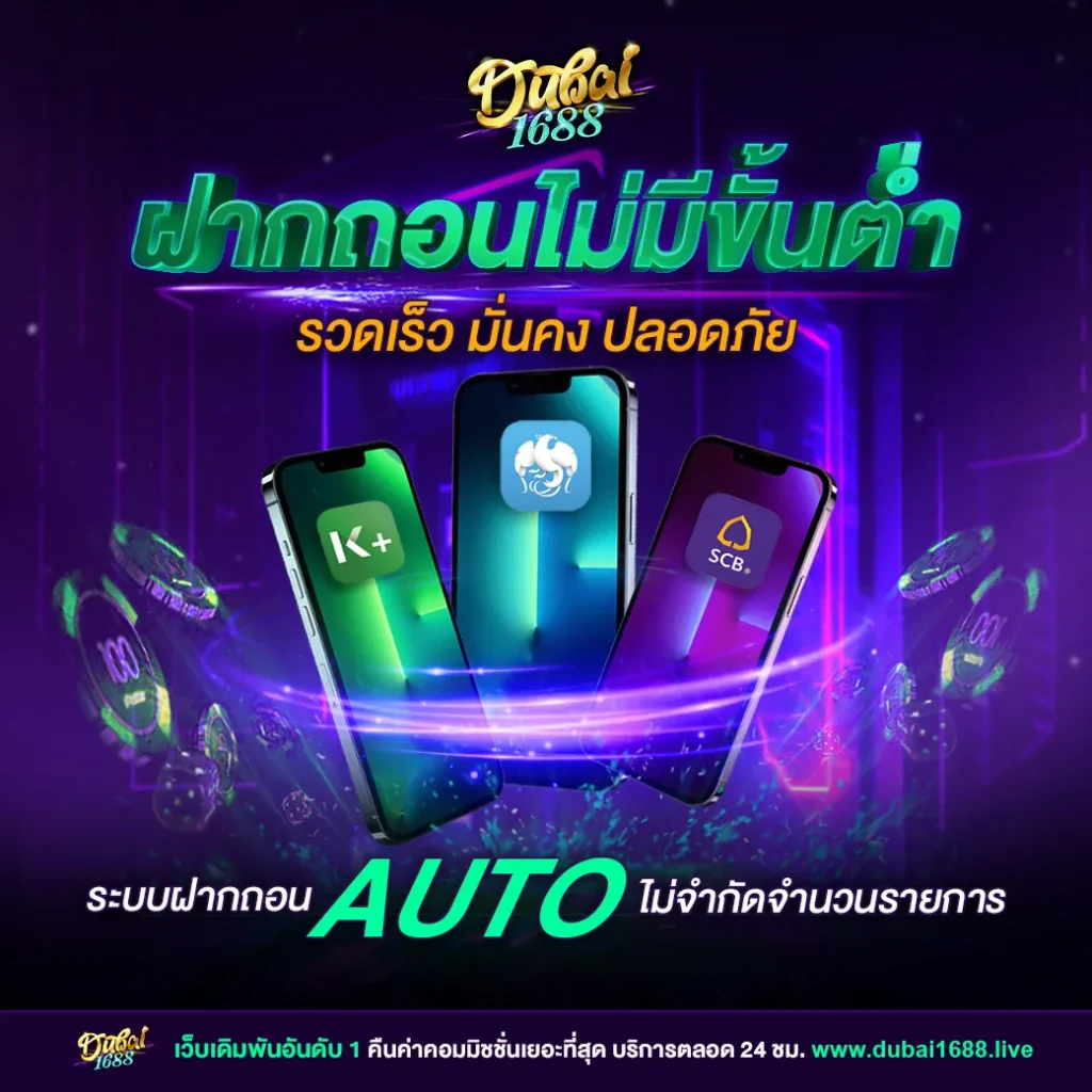 dubai1688 โปรโมชั่น