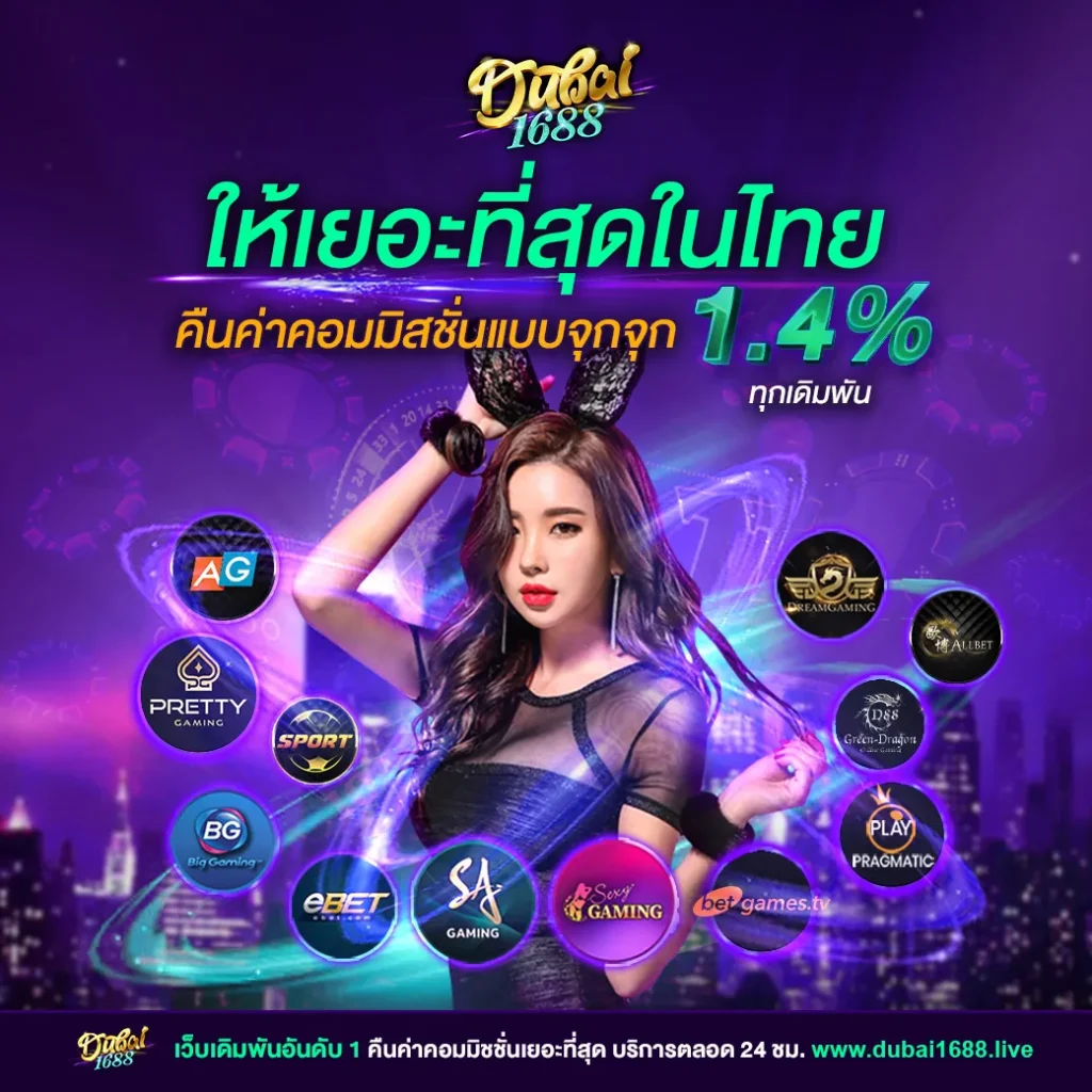 dubai1688 โปรโมชั่น